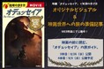 映画『オデュッセイア』×「地球の歩き方」オリジナルビジュアルを公開！　映画をより楽しめるウェブ特集記事も8月26日から順次公開