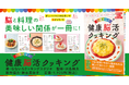 【料理は脳活】なないろクッキングスタジオと川島隆太教授が強力タッグ！「キッチンから始まる脳活」とは？