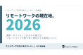 リモートワーク実施率は43.8％、2年横ばい。残った課題は「気軽な会話」