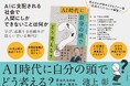 池上彰さんがまるごと一冊「生成AI」を解説！　AIに支配される社会で、人間にしかできないこととは？　教育や政治への影響にも迫ります