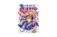 【配信開始】『ビットとラチェの魔法学校』電子版コミック第2巻が発売！