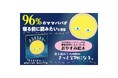 96％のママパパが「毎晩の寝る前の定番にしたい」と回答。睡眠科学×心理学の知見から生まれたおやすみ絵本『まるまるまるー』発売