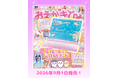 ゆめかわデザインのこくばんボードが付録♥　人気キャラとあそべる『おえかきひめ 2026年10月号』発売
