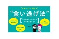 まるまる一冊、曜日の問題だけ！？　常識外れだけど、やってみるとすごい。『1月1日が水曜日だったら10月10日は何曜日？が10秒で解ける本』発売！