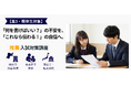 宮城県の総合進学塾「あすなろ学院」、高3・既卒生向け「推薦入試対策講座」を開講