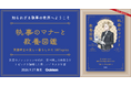 予約開始からSNSで話題、発売前に重版も決定！　執事の教養を美しいイラストでまとめた『執事のマナーと教養図鑑』発売