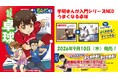 【動画総再生回数2.8億回超え！ ぐっちぃ監修】本格派・卓球入門まんが『うまくなる卓球』9月10日（木）発売！