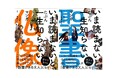『いま読まないと、たぶん一生知らない　マンガ仏像』『いま読まないと、たぶん一生知らない　マンガ聖書』同時発売！！
