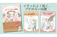 【イラッとした気持ちを、空想のユーモアに】クスッと笑える“プチのろい”を集めた本、誕生！