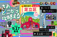 『地球の歩き方　足立区』が9月17日ついに発売。歩くほどにクセになる足立区の知られざる魅力を、全368ページで徹底紹介！