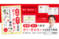 【食材388品目を解説】ドラマで大人気の「薬膳」を始めたい人・知りたい人、なんとなく不調に悩む人へ。体質・不調別の「食べるといいもの・控えたいもの」がひと目でわかる、薬膳・漢方の食材事典