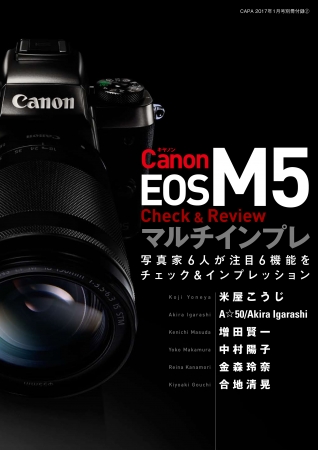 別冊付録２：いま注目のミラーレス一眼、EOS M5を６人の人気写真家がレビュー