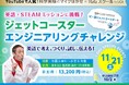 人気の「マイクはかせ」のSTEAM × TGGスクール by LCAの英語イマージョン特別プログラムを11月21日に開催