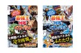 【アニメの激熱バトルふたたび！】『アニメコミック　最強王図鑑ベストバウト　魂と炎の激突』『時空と運命の交錯』発売!!!