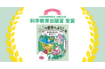 【祝・受賞】小中学生向け書籍『AIの世界へようこそ』が日本科学教育学会「科学教育出版賞」を受賞！