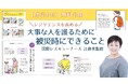 【防災の日 特別公開】被災後のレジリエンスを高める国際レスキューナースが教える大事な人を護るために被災時にできること