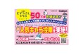 【累計50万部突破】大人気『天才！！ヒマつぶしドリル』シリーズが記念キャンペーンを開催！　ドリル“なのに”異例の人気キャラ投票を実施。投票で豪華プレゼントも！