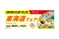 「地球の歩き方」×「JR-PLUS」が初コラボレーション！　東海道沿線を“食”で巡る「東海道フェア」を10月13日から開催