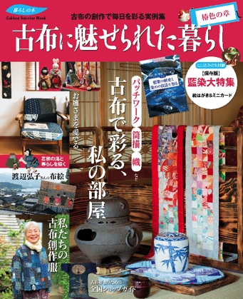 和のヴィンテージ布”が人気!! たんすに眠る古い和布を、パッチワークや