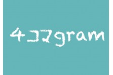 4コマgramが 4コマ漫画広告枠 のセールスを開始 ナックルボール株式会社のプレスリリース