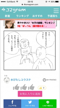 4コマ漫画専門のsns 4コマgram サービス開始 4コマ漫画でお小遣いも稼げる新サービスの登場 ナックルボール株式会社のプレスリリース