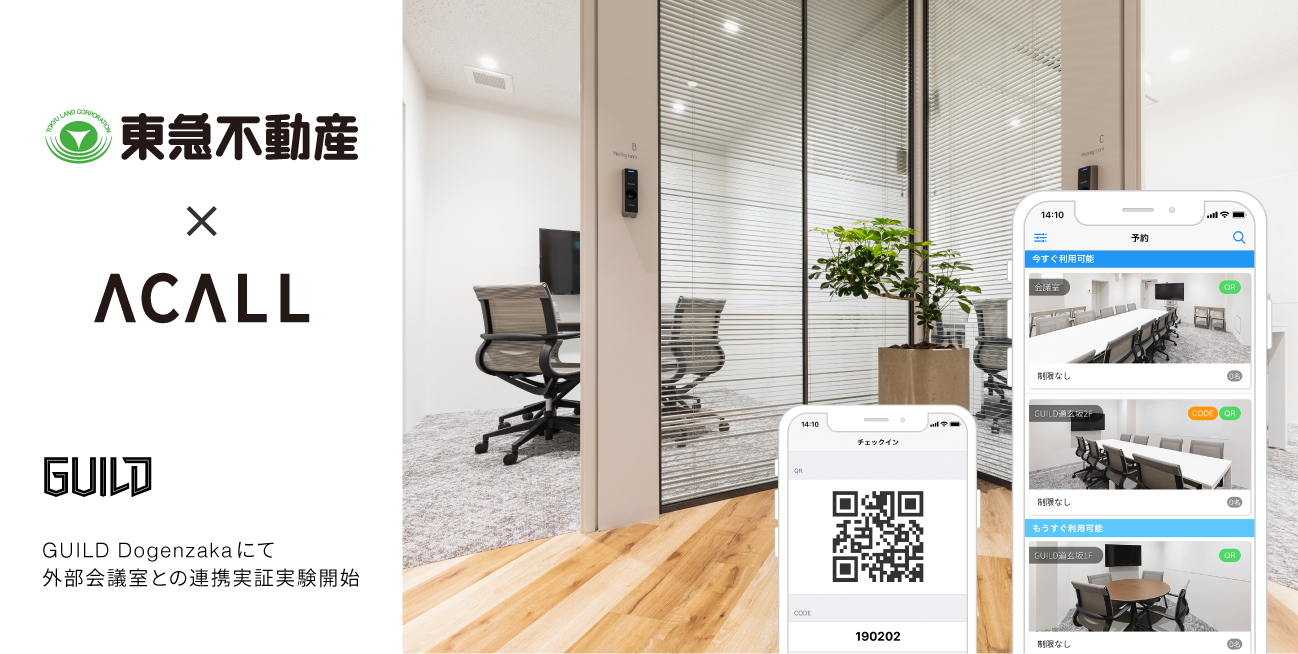 東急不動産とACALLが遊休時間の活用に向けた実証実験を渋谷のオフィスで開始