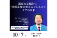 介護美容の年間利用者数が約12.6倍に。10/7 介護・福祉EXPOにて「選ばれる施設へ。“介護美容”が変えるビジネスとケアの未来」を講演
