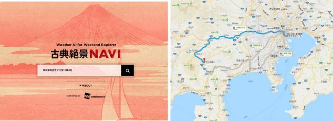 画面イメージ（左：出発地点の住所入力／右：ルート）