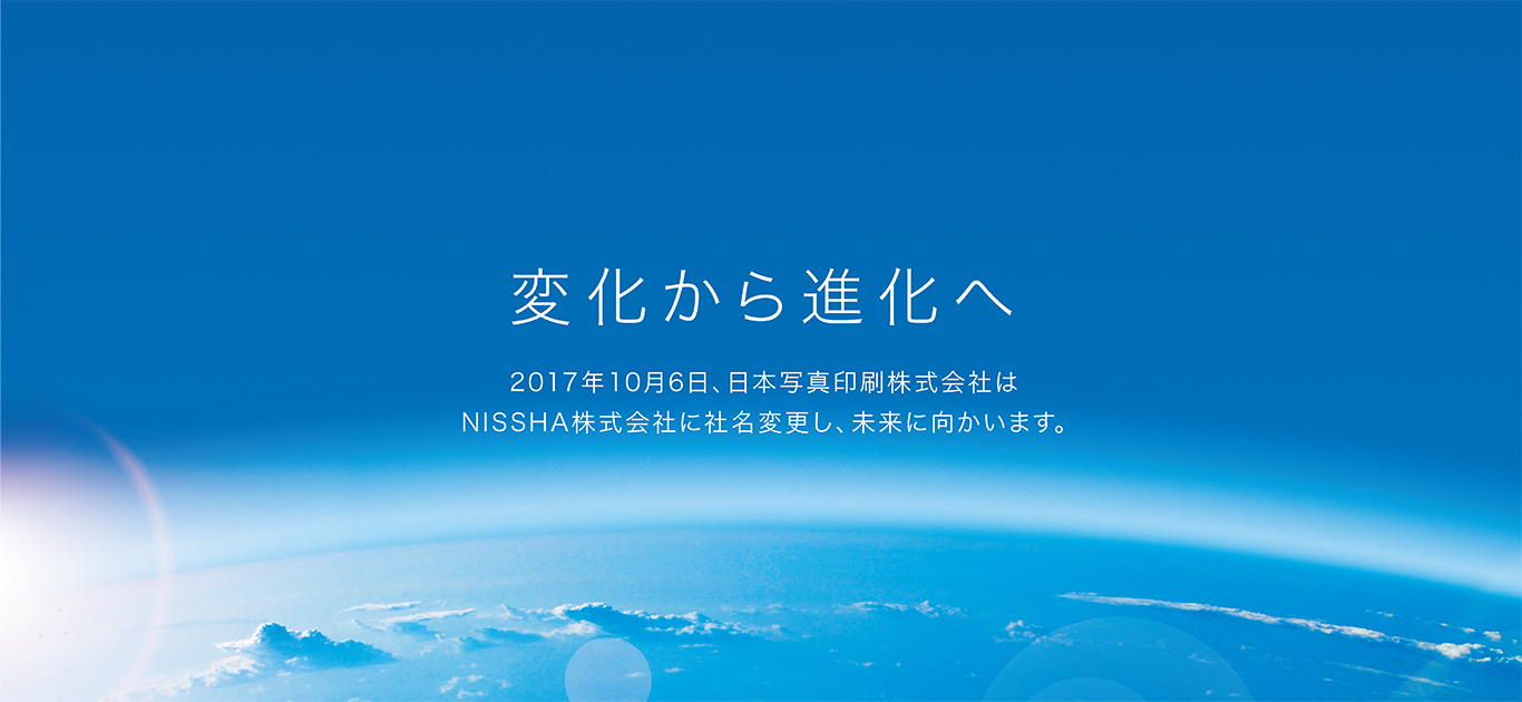新社名をnissha株式会社に制定 コーポレートロゴを刷新 Nisshaのプレスリリース
