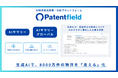 ［Patentfield］生成AIで8000万件の特許を「見える化」。AIサマリー機能をリリース！グローバル特許にも対応したAIサマリーグローバルを10/1にリリースします。