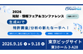 Patentfield「2026知財・情報フェア＆コンファレンス」出展のお知らせ