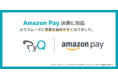 Pythonオンライン学習サービスPyQ、個人向けプランにてAmazon Pay決済に対応