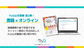 数理最適化を1から学ぶ。Python学習サービスPyQが書籍×オンライン学習の第二弾を公開