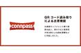 IT勉強会支援プラットフォームconnpass「QRコード読み取りによる出席機能」リリース