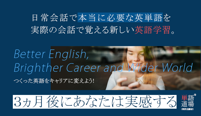 日本初 企業 団体専用英会話学習アプリ 単語道場 をリリース 英語 が話せる学習に特化した 音読 シャドーイング 専用アプリ 株式会社アールイーカンパニーのプレスリリース