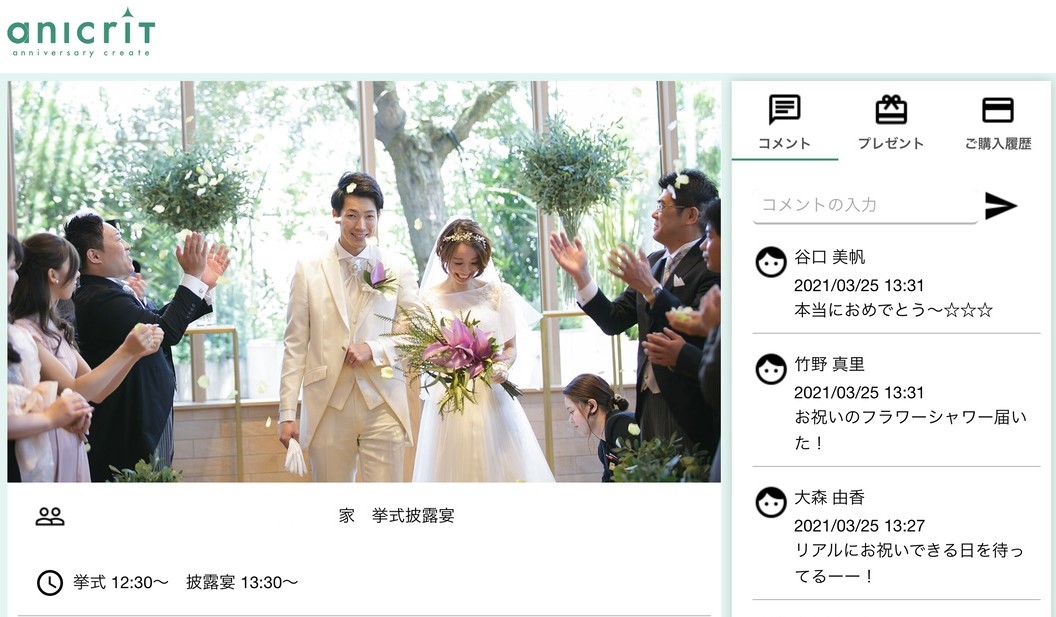 自社開発の結婚式準備サイト アニクリ から Webご祝儀システム アニクリwebご祝儀 をリリース New Normalな結婚式 のかたち 株式会社エスクリのプレスリリース