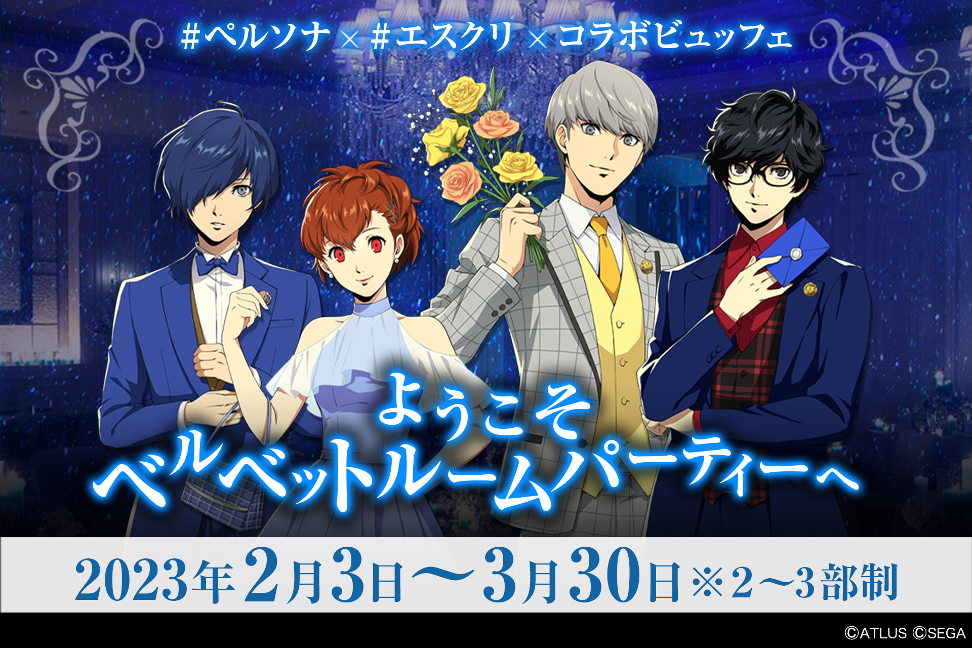 ペルソナ5ベルベットルームカップ＆ソーサー