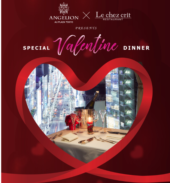 エスクリ、バレンタインに特別なメニューを提供する『Anniversary VALENTINE DINNER 2020』開催