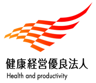 経済産業省と日本健康会議より「健康経営優良法人」の認定を受けました