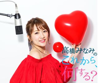 高橋みなみがエスクリのブライダルプランナーから学ぶ理想の結婚式とは エスクリがtokyo Fm 高橋みなみのこれから 何する とコラボレーション リスナーの結婚式をプロデュース 株式会社エスクリのプレスリリース 高橋みなみがエスクリのブライダルプランナーから学ぶ理想の結婚式とは エスクリがtokyo Fm 高橋みなみのこれから 何する とコラボレーション リスナーの結婚式をプロデュース 株式会社エスクリのプレスリリース