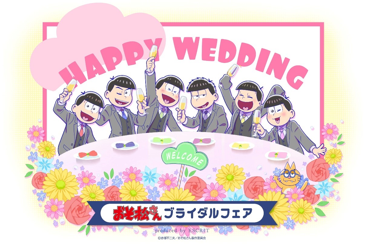 6つ子たちも二人を祝福 ハチャメチャ素敵なハッピーウエデイング おそ松さんブライダルフェア 9月29日よりご予約開始 株式会社エスクリのプレスリリース