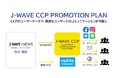 デジタルプロモーション×ラジオCMの最適化を実現！J-WAVE独自の“CCP”を活用したプロモーションプランをリリース
