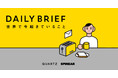 世界の最新ニュースを平日毎日お届け！経済メディア「Quartz」との連動ポッドキャスト『Quartz Daily Brief』がSPINEARで配信スタート
