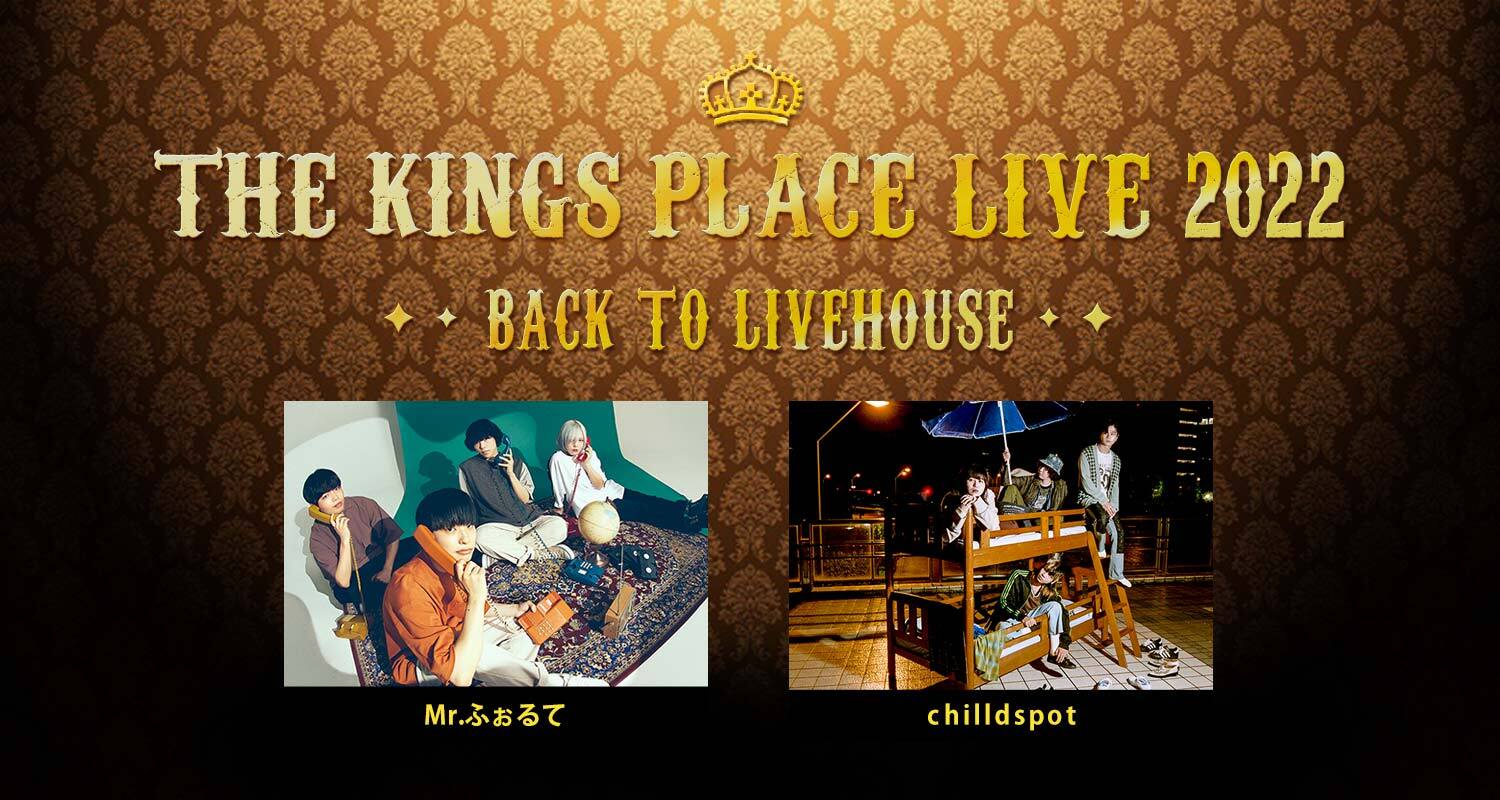 Mr ふぉるて Chilldspot出演 J Wave The Kings Place Live 22 Back To Livehouse 11 27開催 最速先行予約スタート J Wave 81 3fm のプレスリリース