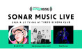 あっこゴリラ、 kanekoayano(duo set)、Dos Monosが出演！ 「SONAR MUSIC LIVE」を9/27(金)開催決定！【チケット最速先行予約受付中】