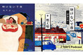 J-WAVE×BRUTUS.jp 『BEFORE DAWN』連動企画、待望の書籍化!燃え殻『明けないで夜』10月17日(木)発売決定
