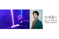 没入型音楽体験ミュージアム「MUUUSE(ミューズ)」オープニングイベントで小室哲哉(TM NETWORK)による「MUUUSE "TETSUYA KOMURO" NIGHT」11月8日(金)開催決定