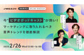 【2月26日(水)開催】 J-WAVEとオトナル共同開催 「今“ビデオポッドキャスト”が熱い!マーケティングに 取り入れるべき音声トレンドを徹底解説」