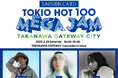 ハナレグミ、UA、iriによる一夜限りのSPライブ!人気番組『SAISON CARD TOKIO HOT 100』毎年恒例のリスナー感謝祭を3/29に開催! 羊文学が番組公開生放送(3/30)に登場