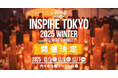 J-WAVE発、音楽×マーケットの都市型フェス「INSPIRE TOKYO 2025 WINTER」12/5~12/7に開催決定! マーケット出店者の募集を9/10より開始